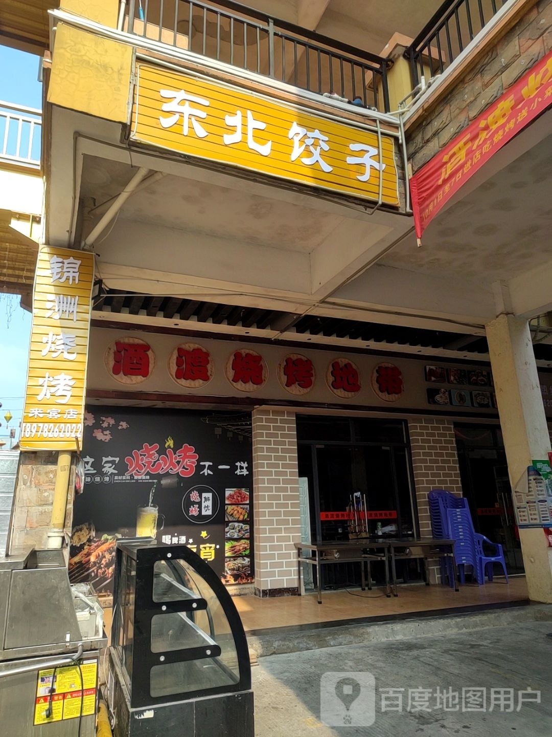 锦洲烧烤(来宾店)