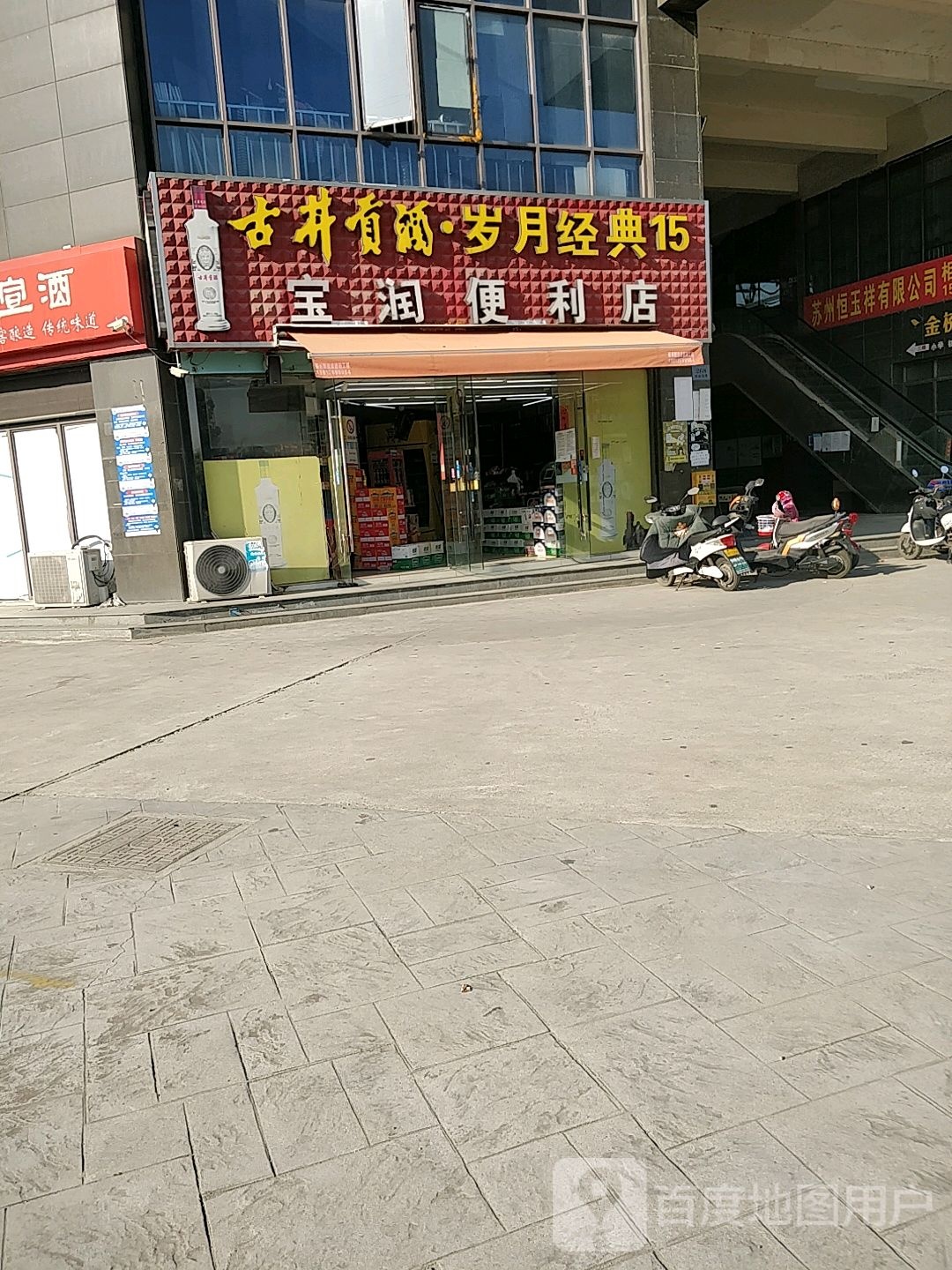 宝润美食