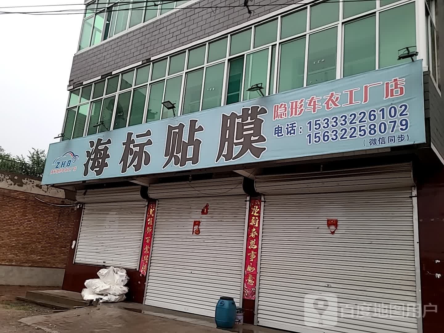 海标贴膜