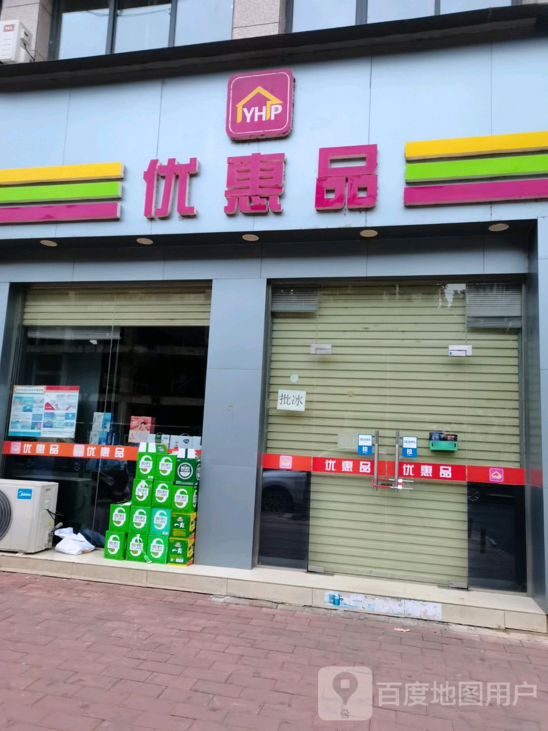 优惠品
