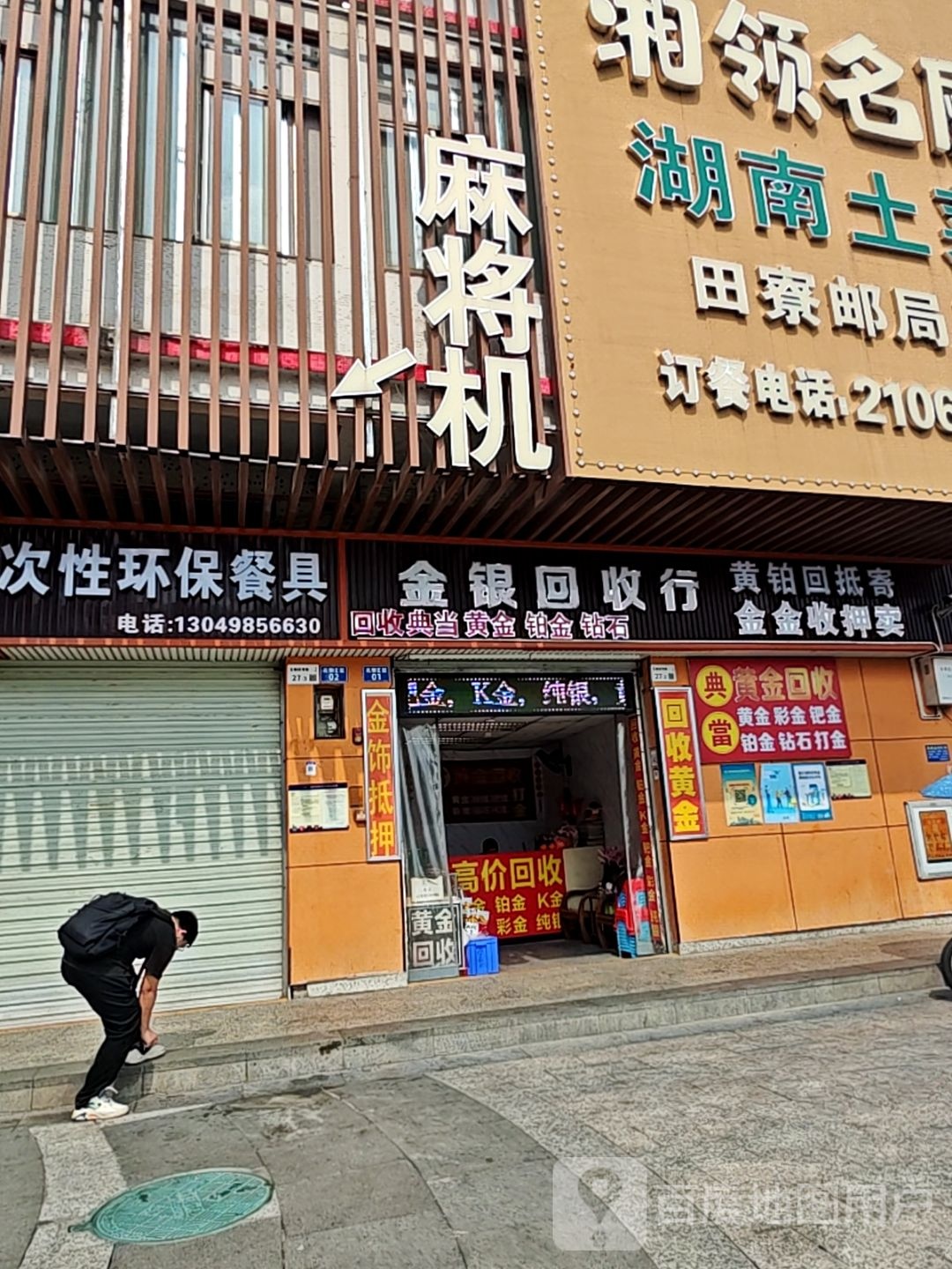 麻将机
