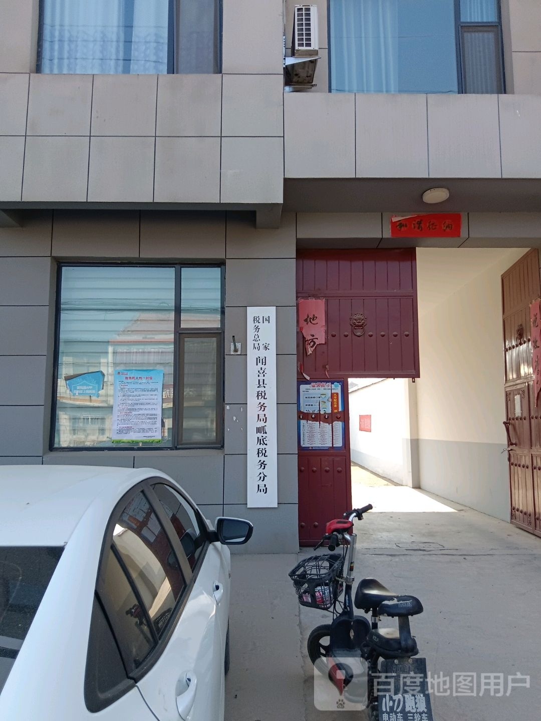国家税务总局闻喜县税务局凹底税务分局