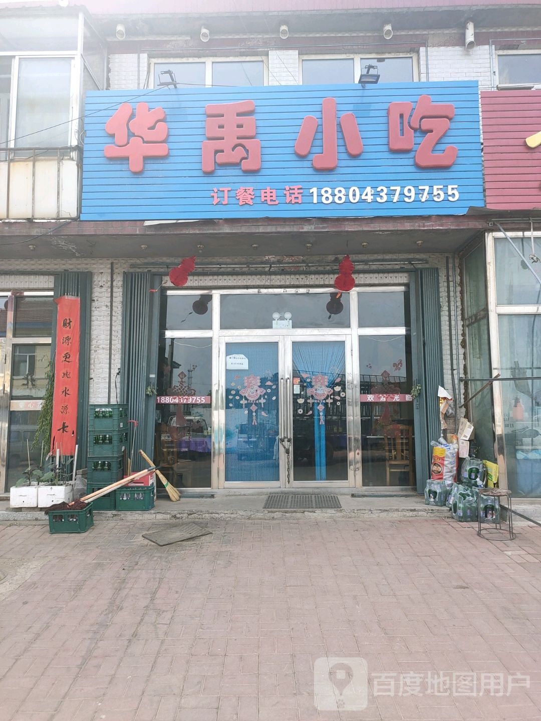 华禹小吃