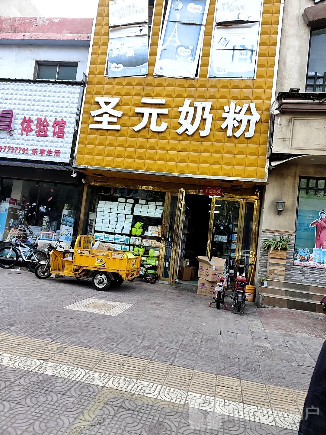 镇平县圣元奶粉(校场路店)