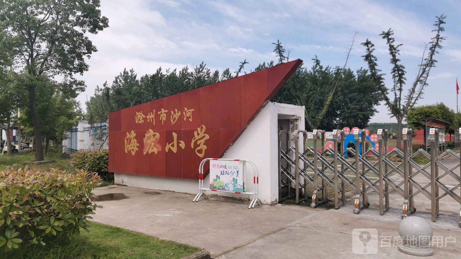 海宏小学