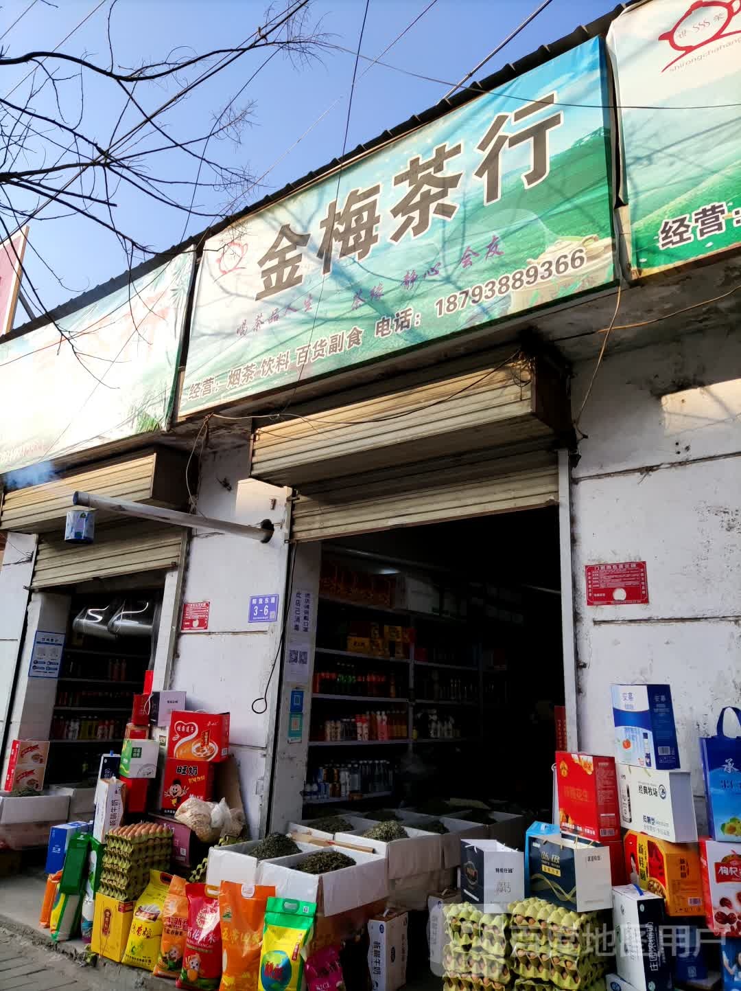 金梅茶行