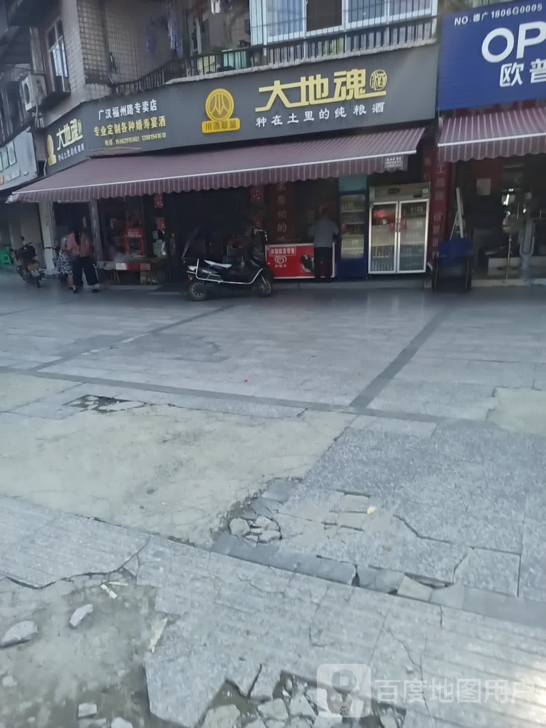 广汉福州路专卖店
