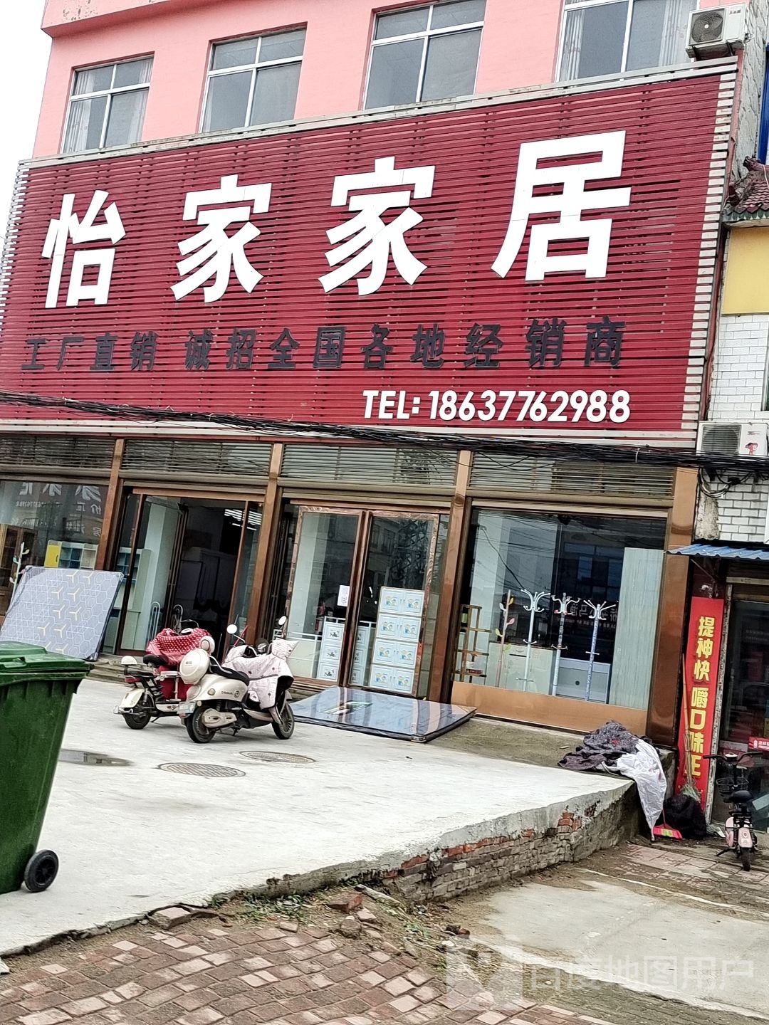 新野县上港乡怡家家居(大桥路店)