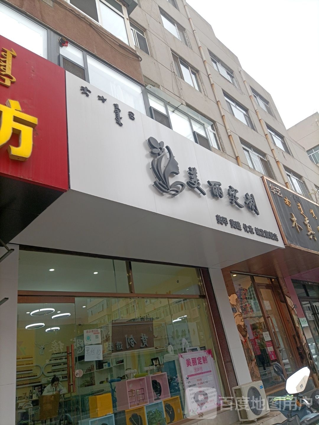 美丽订制美甲美睫