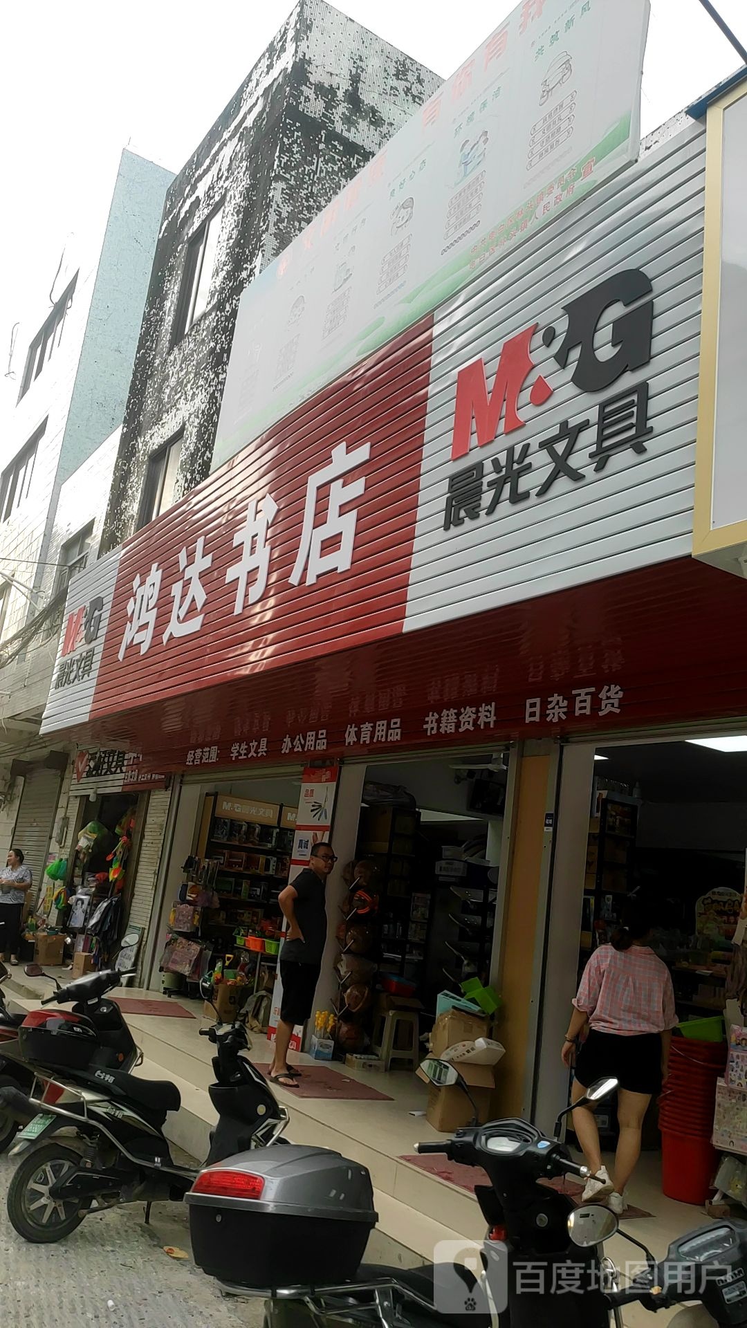 鸿达文印书店