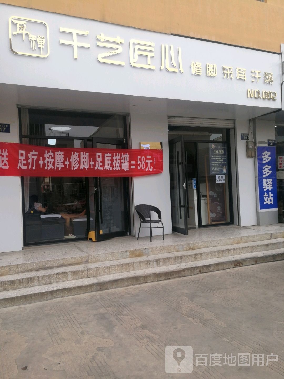 耳禅千艺匠心