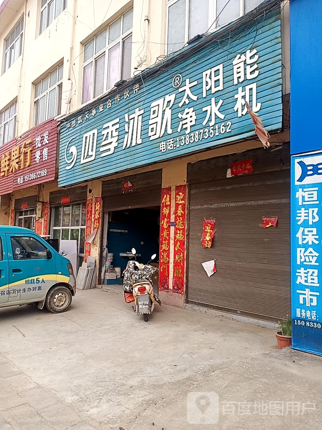 四季沐歌太阳能净水机(焦新线店)