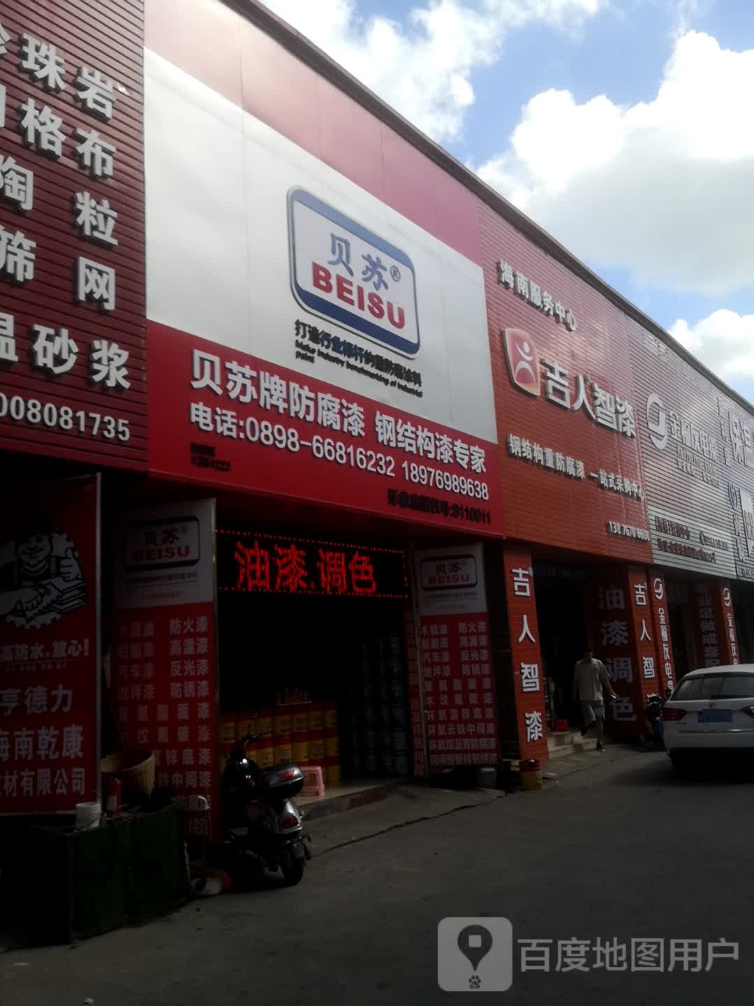 吉人智漆(石材六路店)