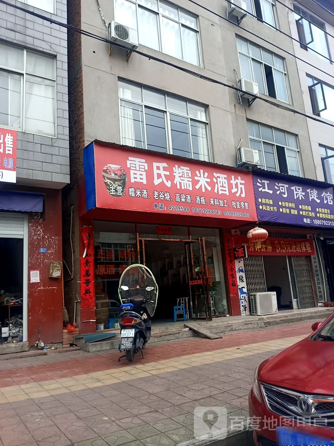 江河保健馆