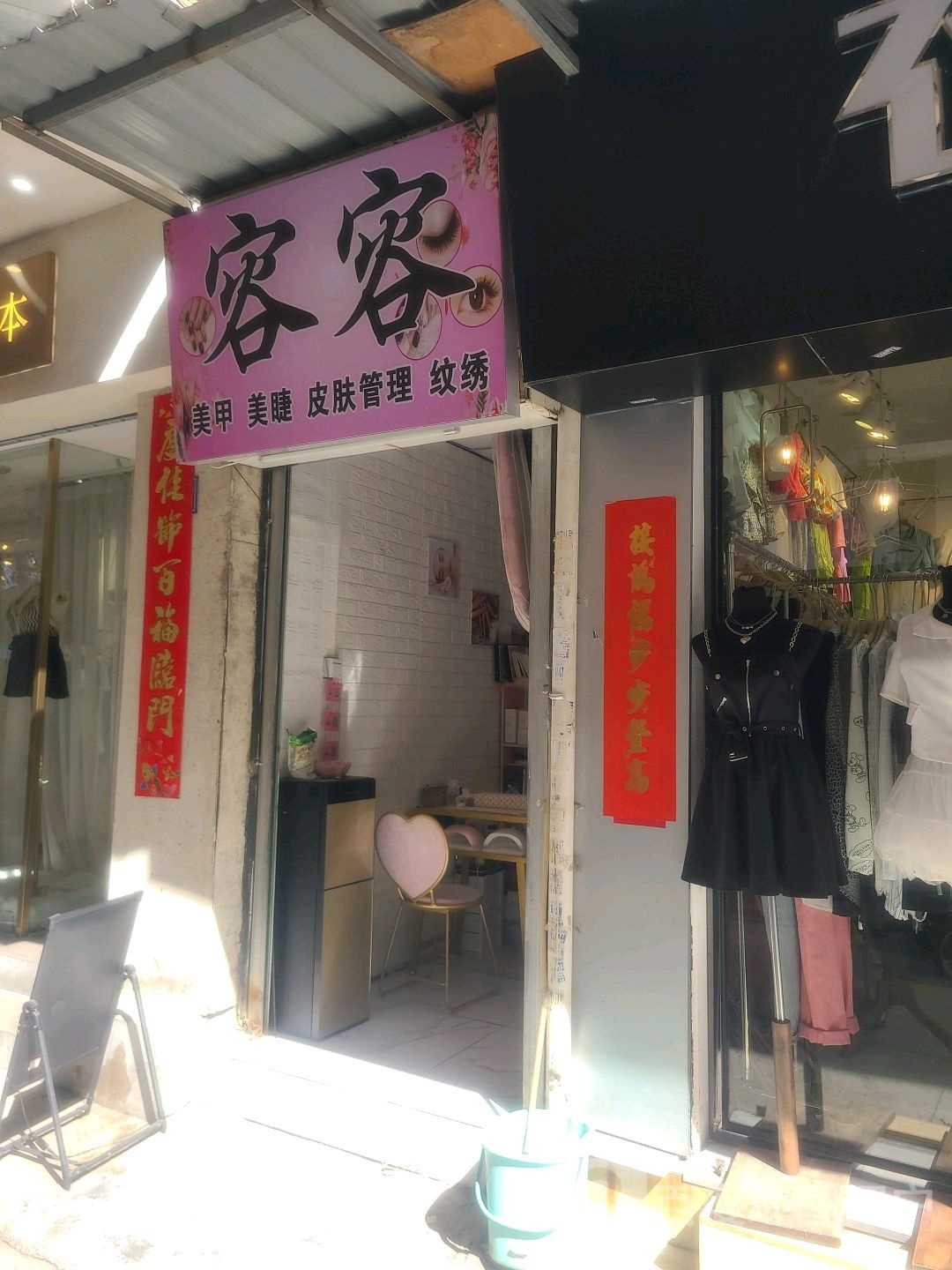 容容美容美睫(女人街店)
