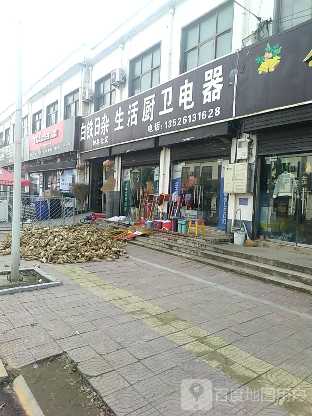 白铁日杂