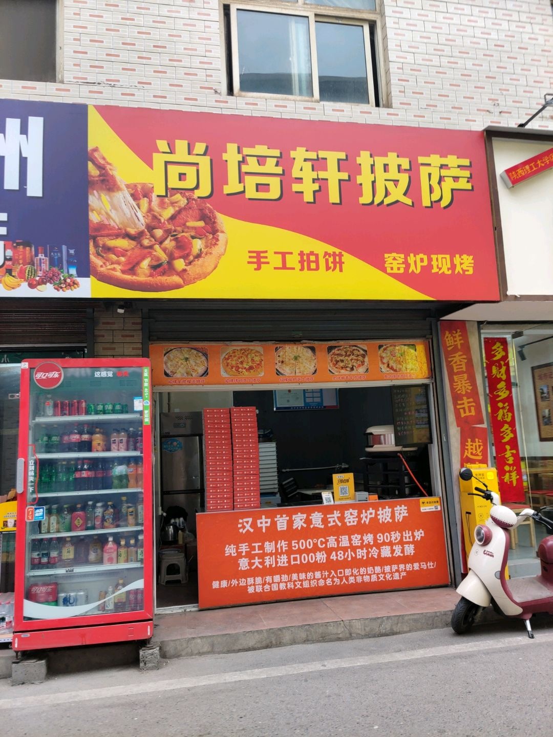 尚培轩意式窑炉披萨