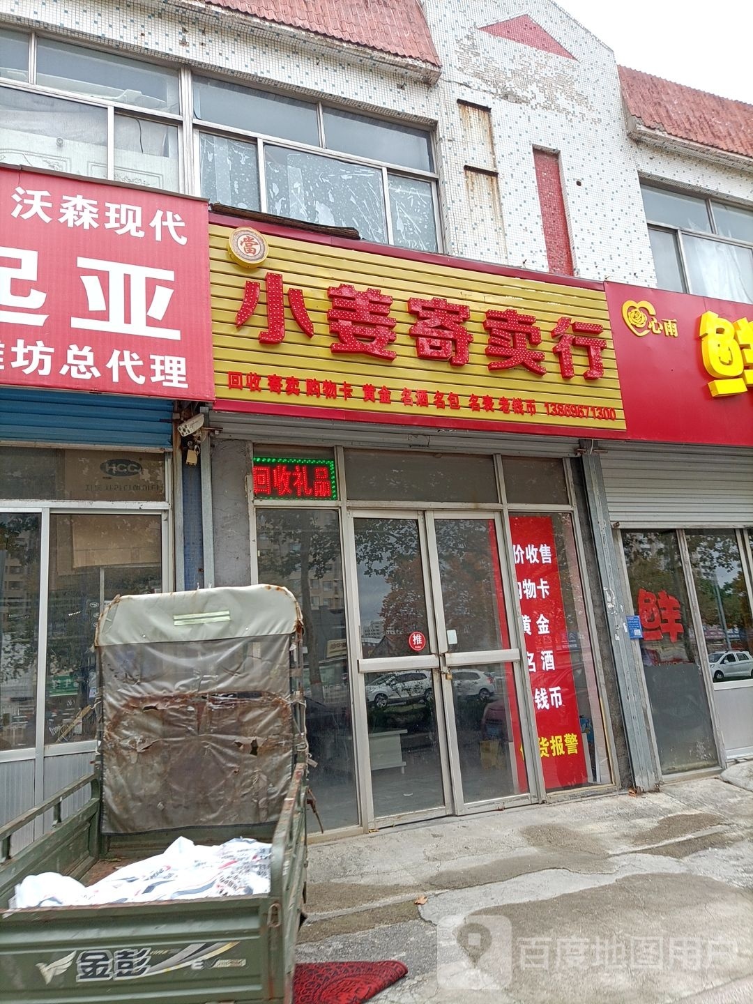 小姜寄卖行