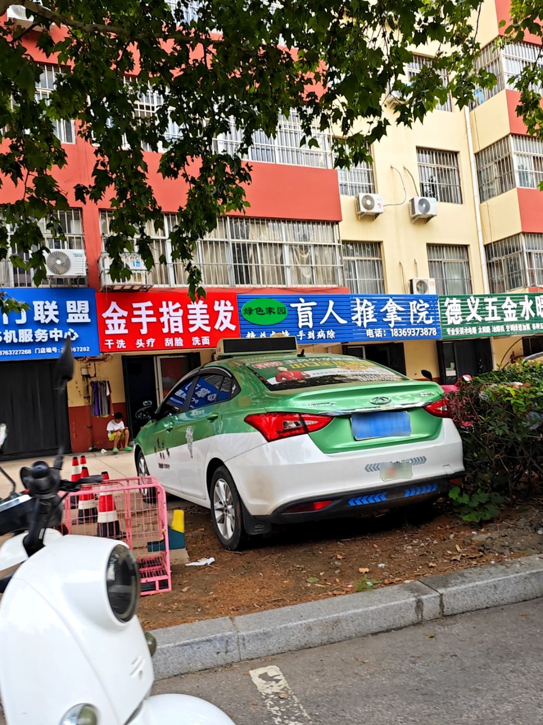 盲人推拿院