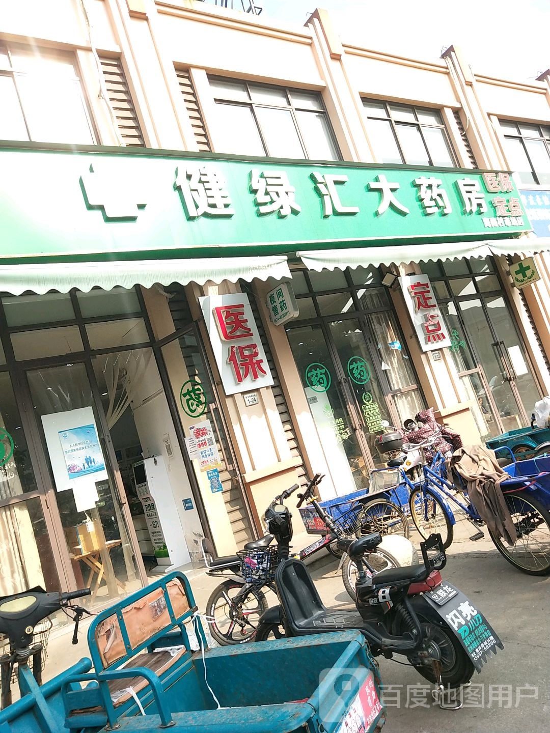 健绿汇大药房(海南村市场店)