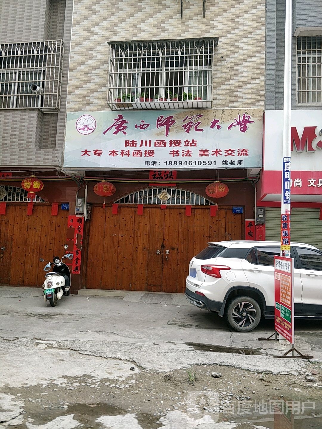 广西师范大学(莲花一路)