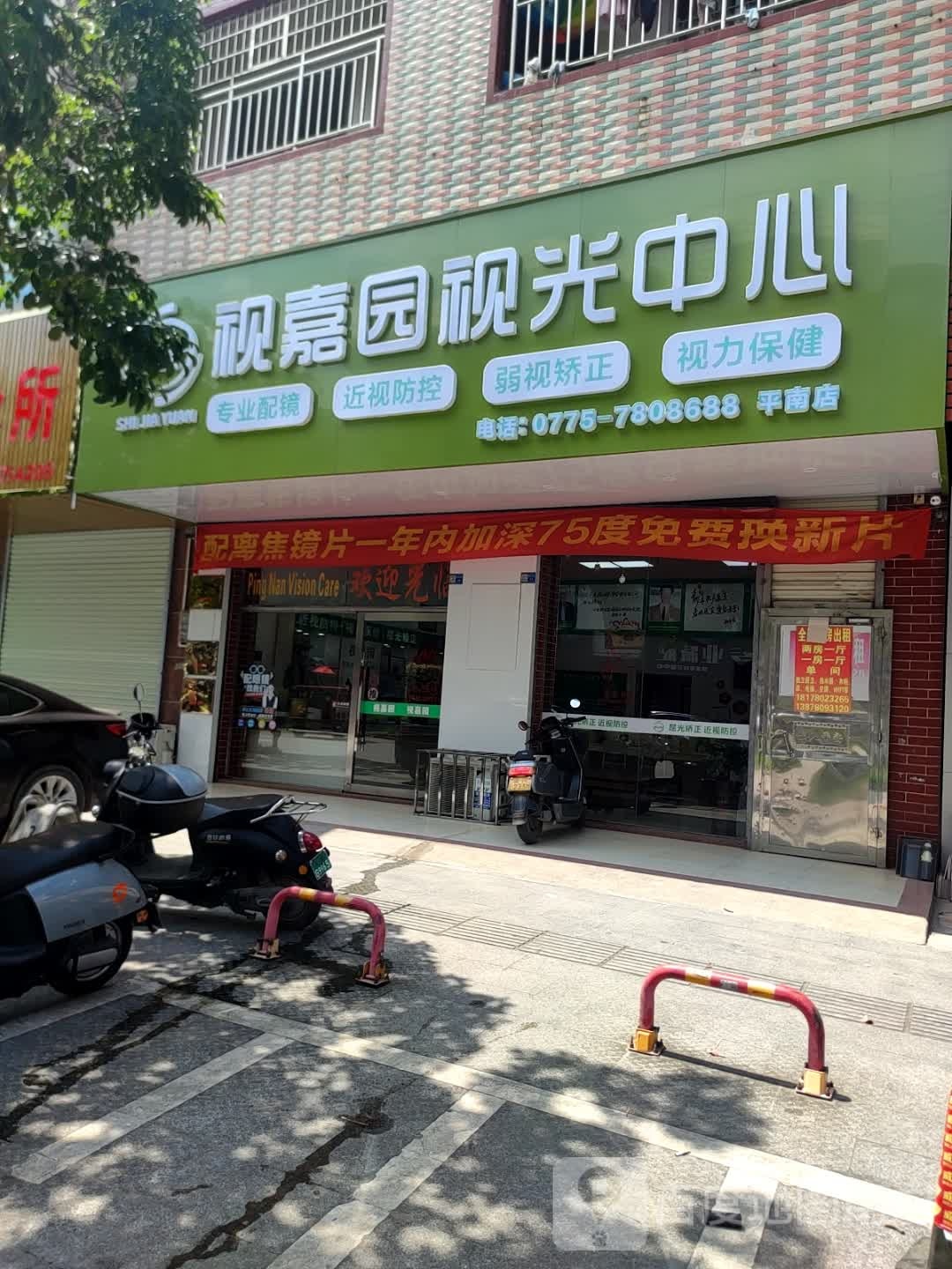 视嘉园视光中心