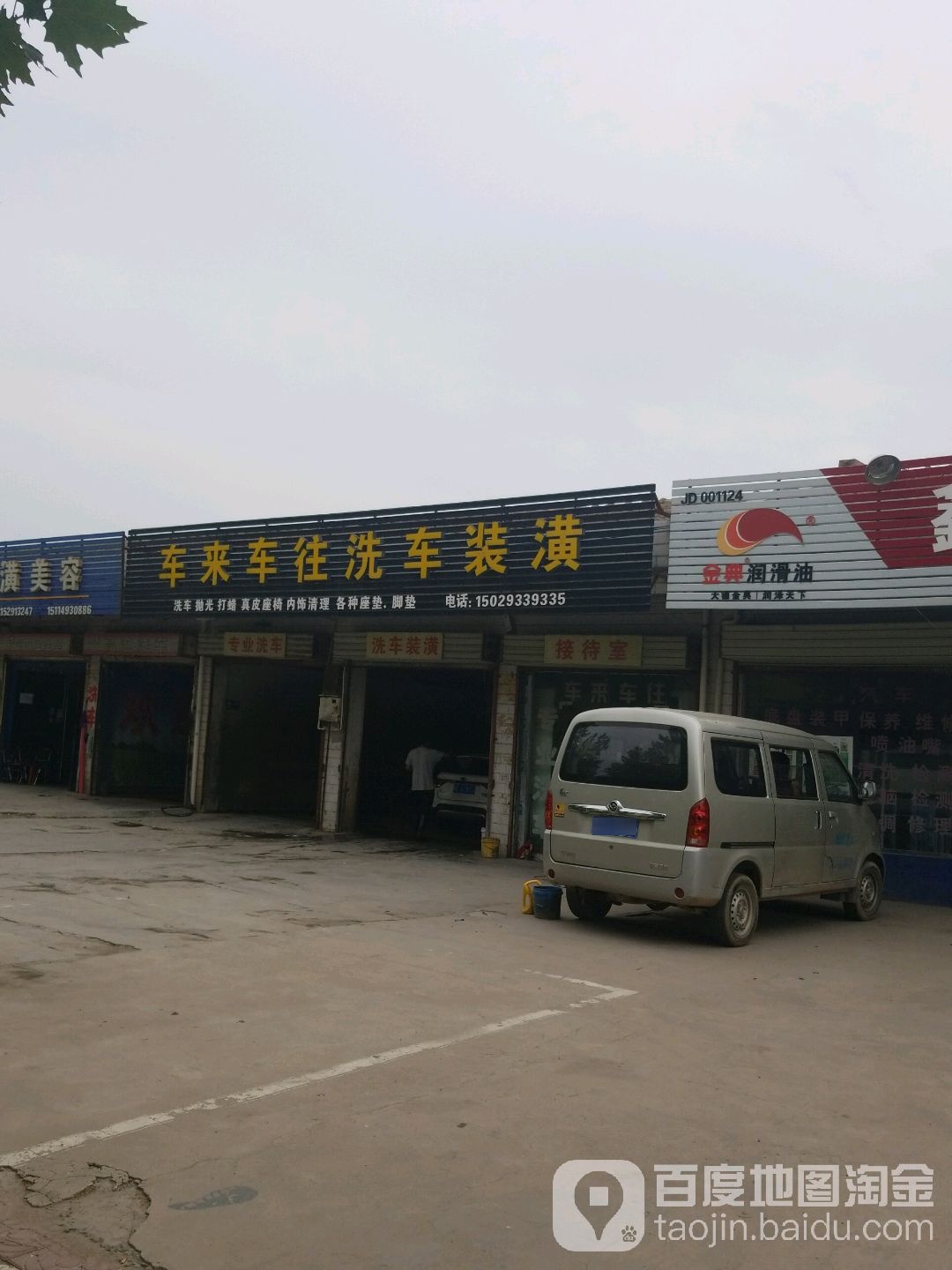 车来车往汽车装潢(朝阳街店)