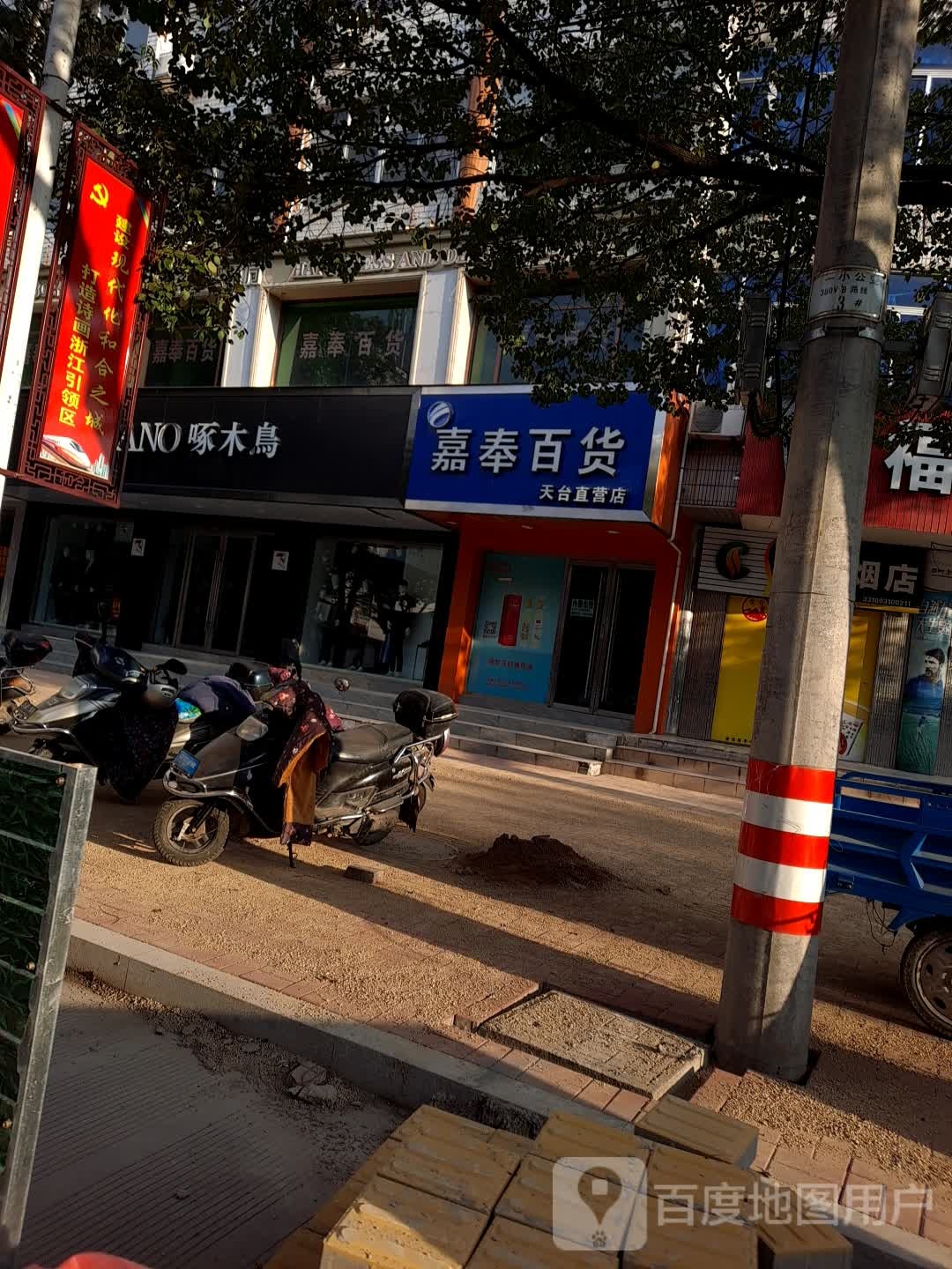 嘉奉大百(天台直营店)