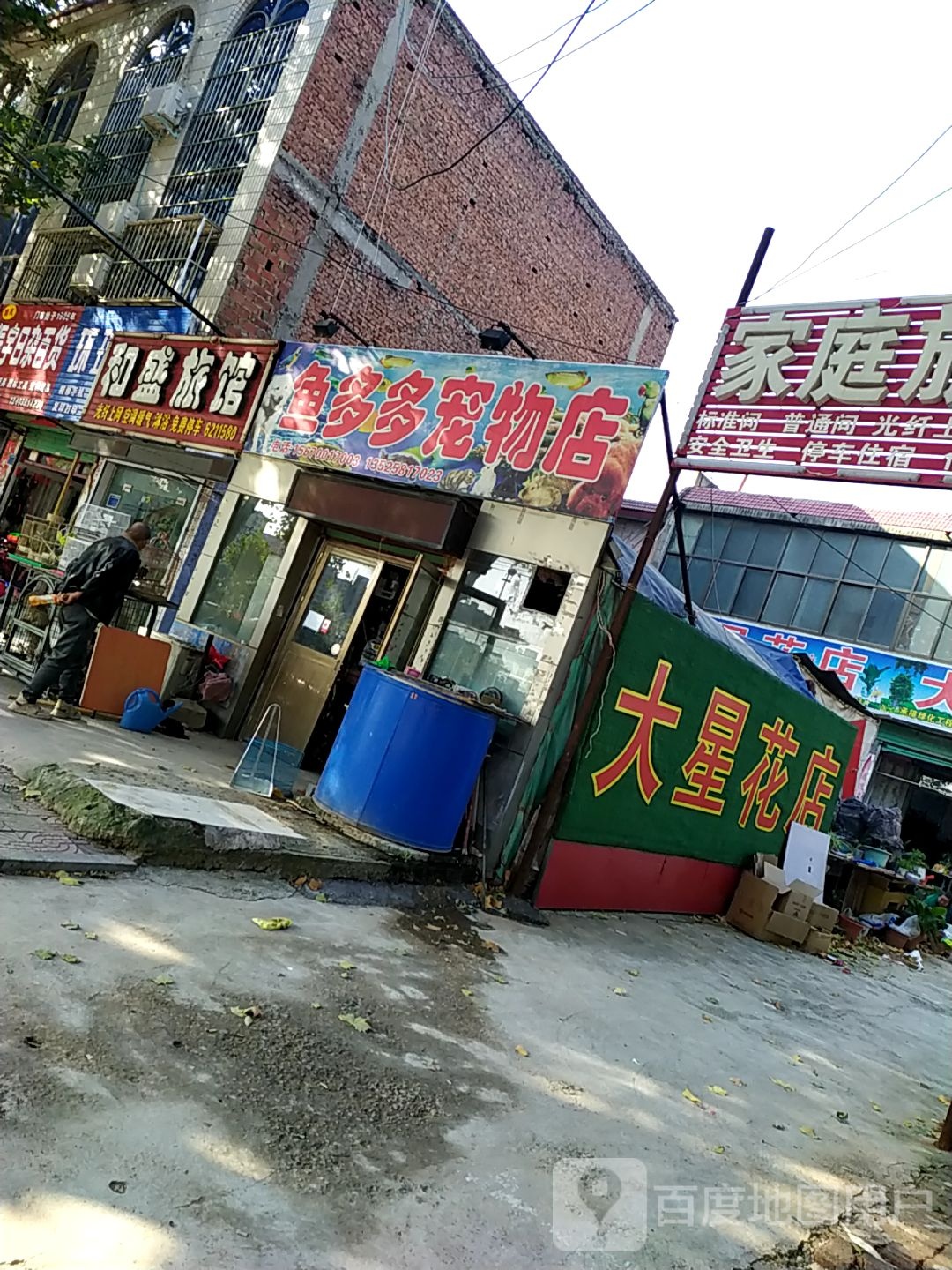 鱼多多宠物店