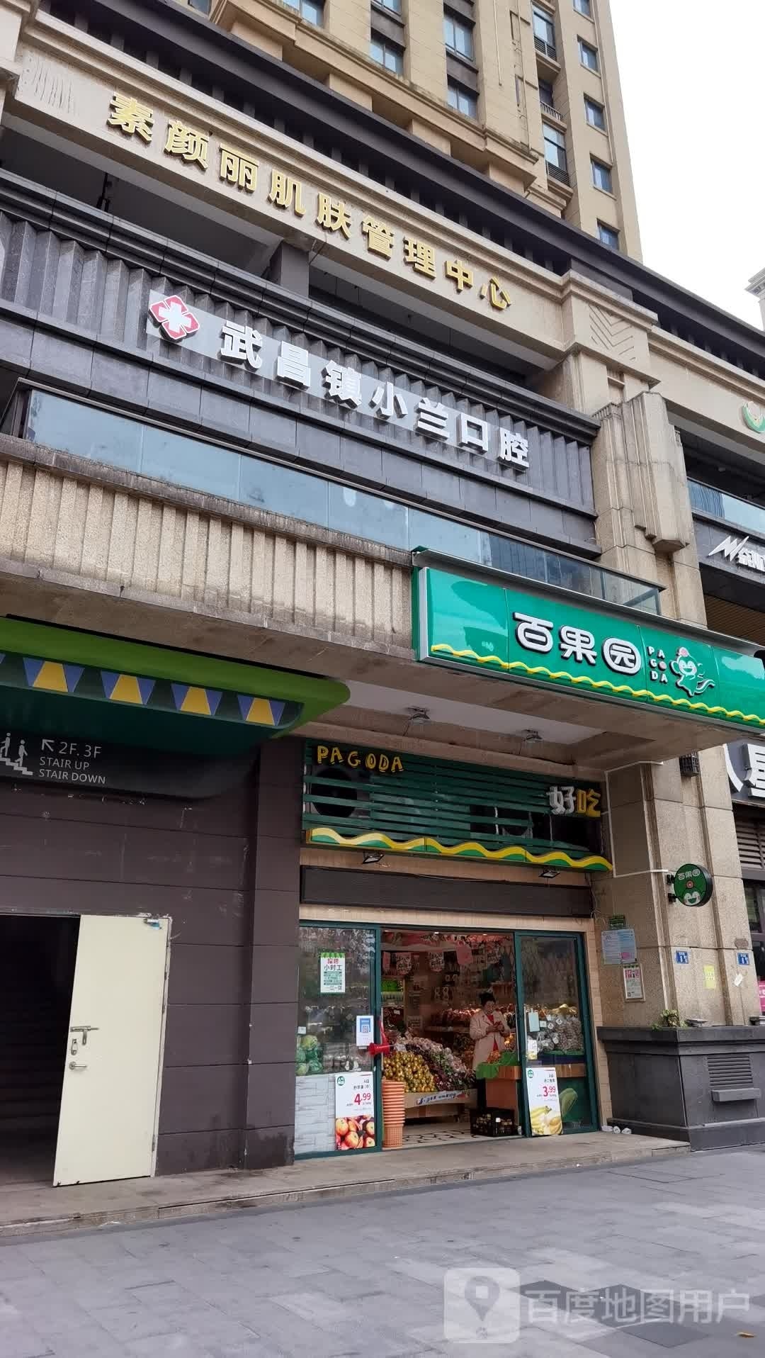 江南枫然皮肤管理中心(徐东杨园店)