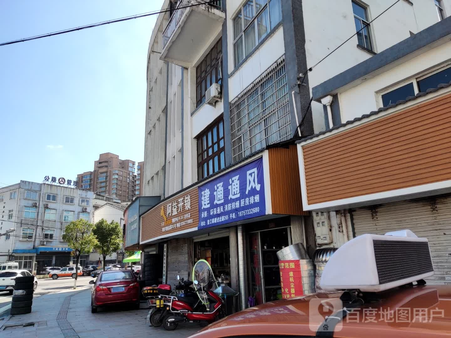 阿益开锁