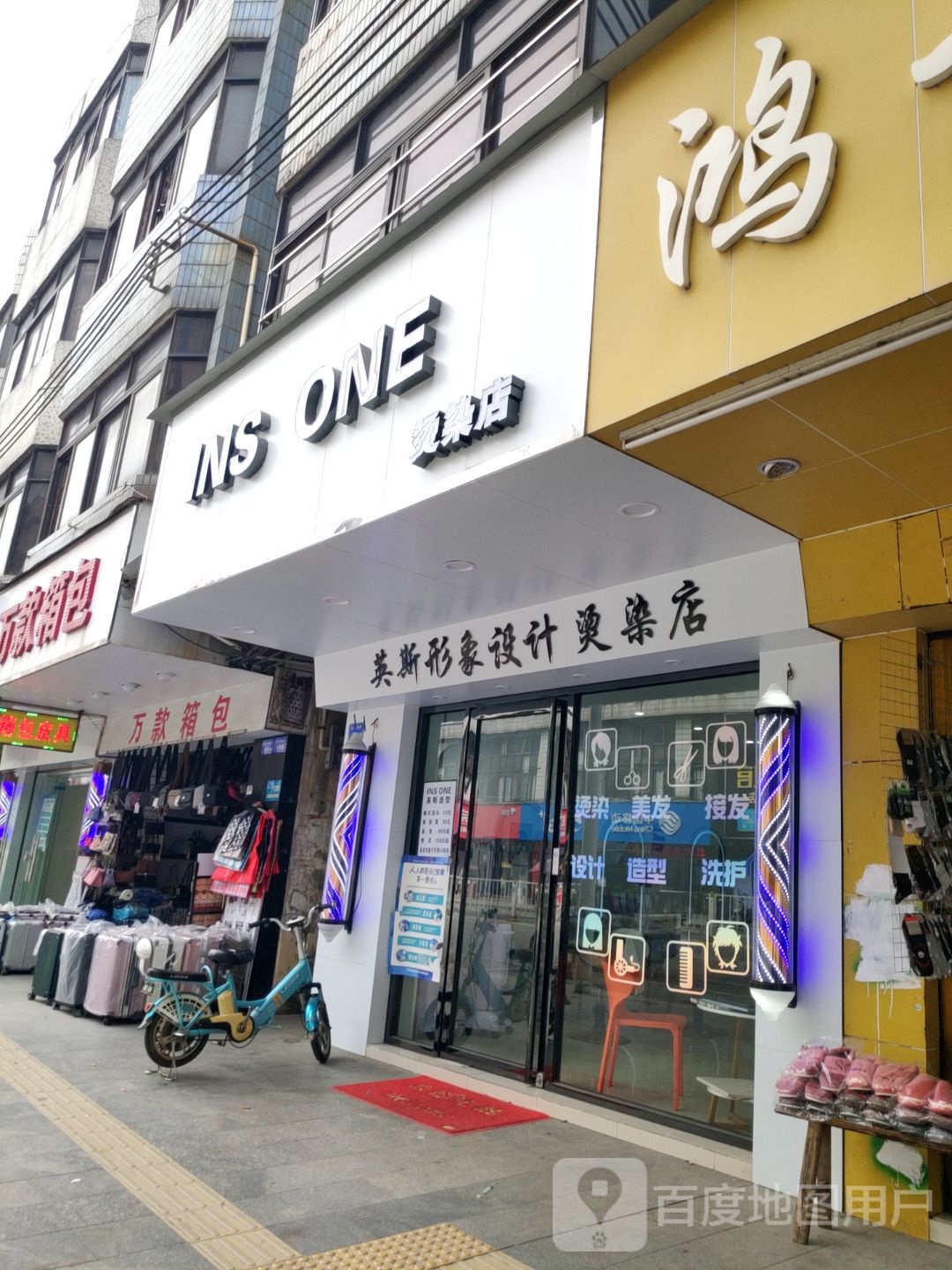 东莞市清溪英斯美发店