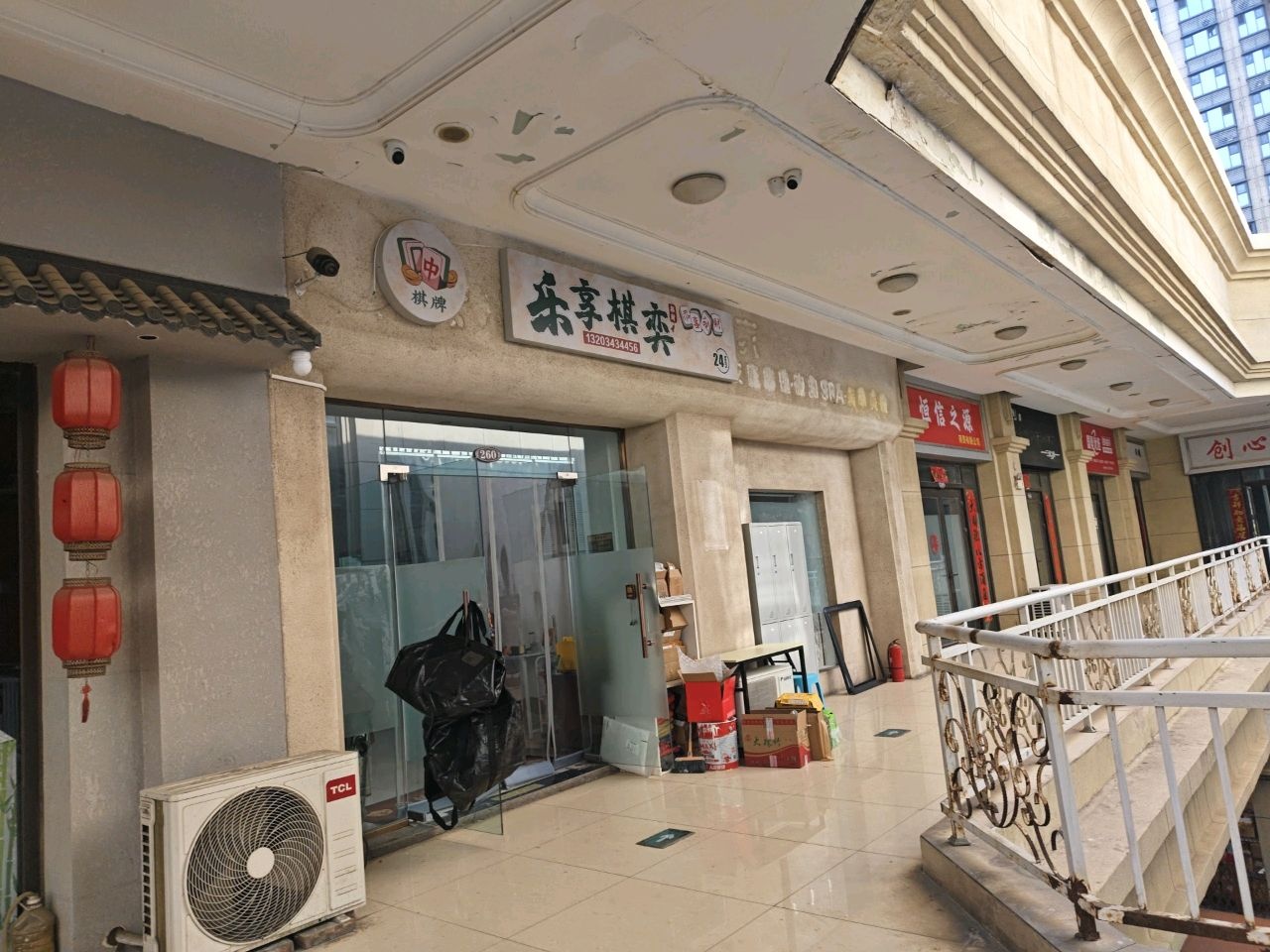 乐享棋奕