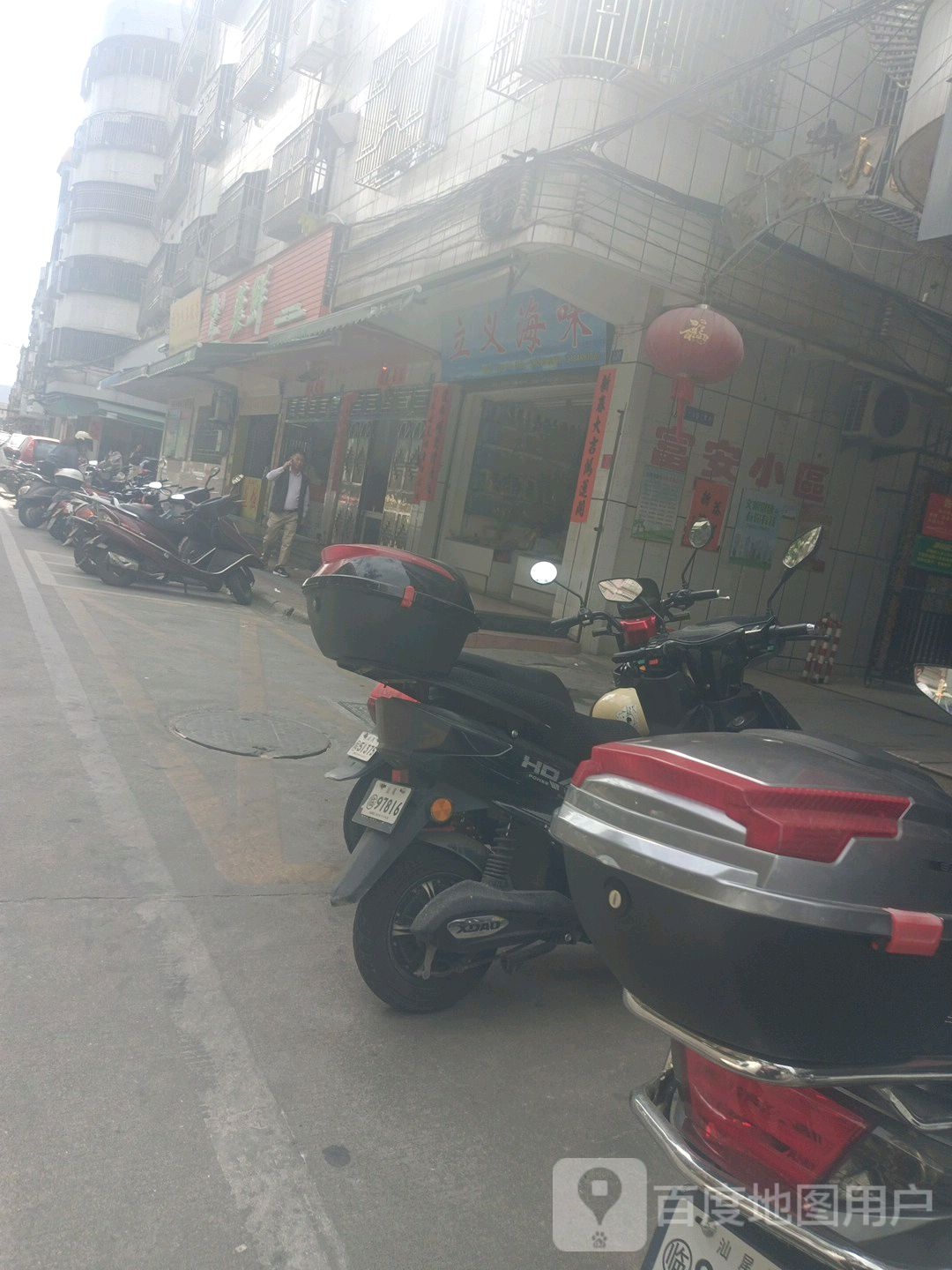 立义海味