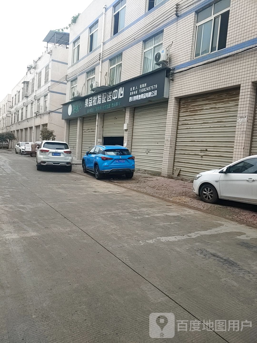 熟果地果品批发配送中心