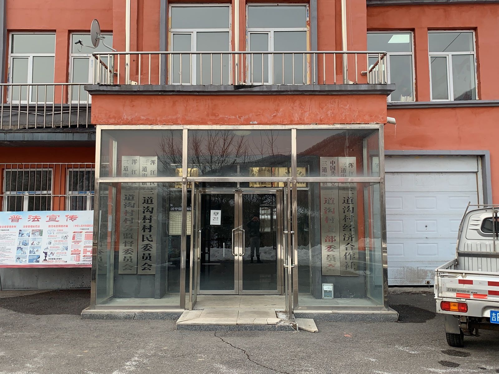 吉林省白山市浑江区三道沟镇三道沟村退役军人服务站