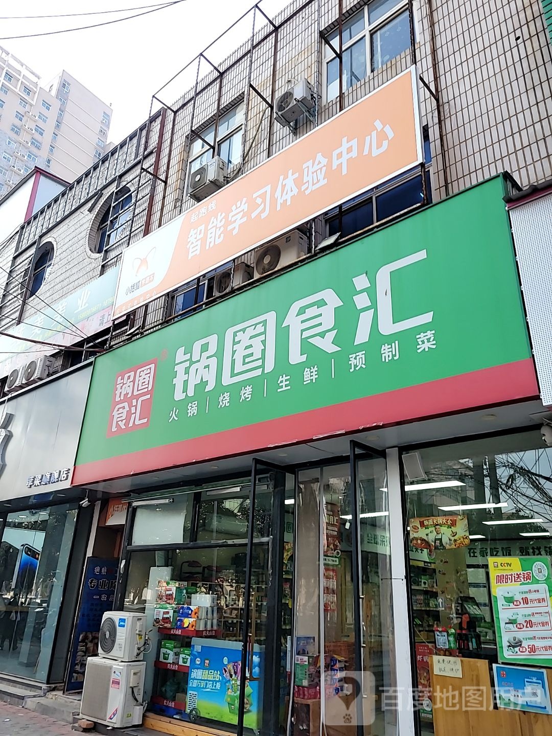 中牟县锅圈食汇火锅烧烤食材超市(建设路店)