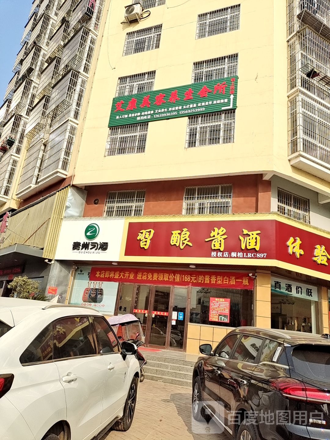 桐柏县习酿酱酒体验馆(书香路店)