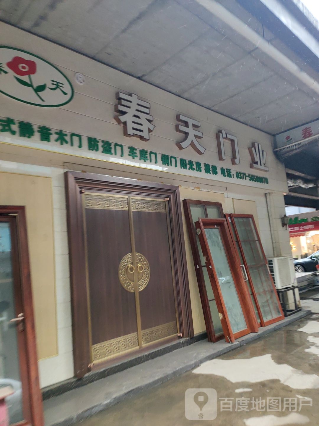 登封市春天门业(中大国际家居建材城店)