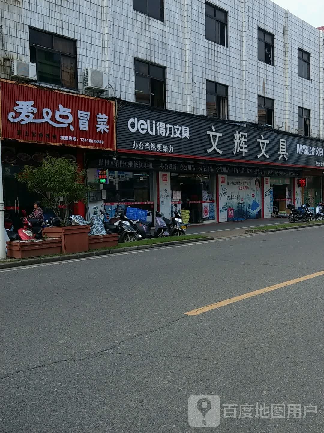 文辉文具