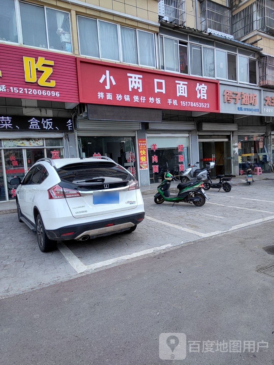 小两口面馆