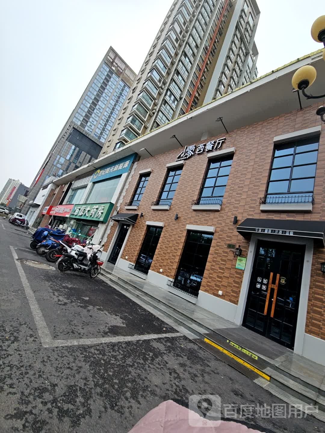小零西餐厅·清真(丰收店)