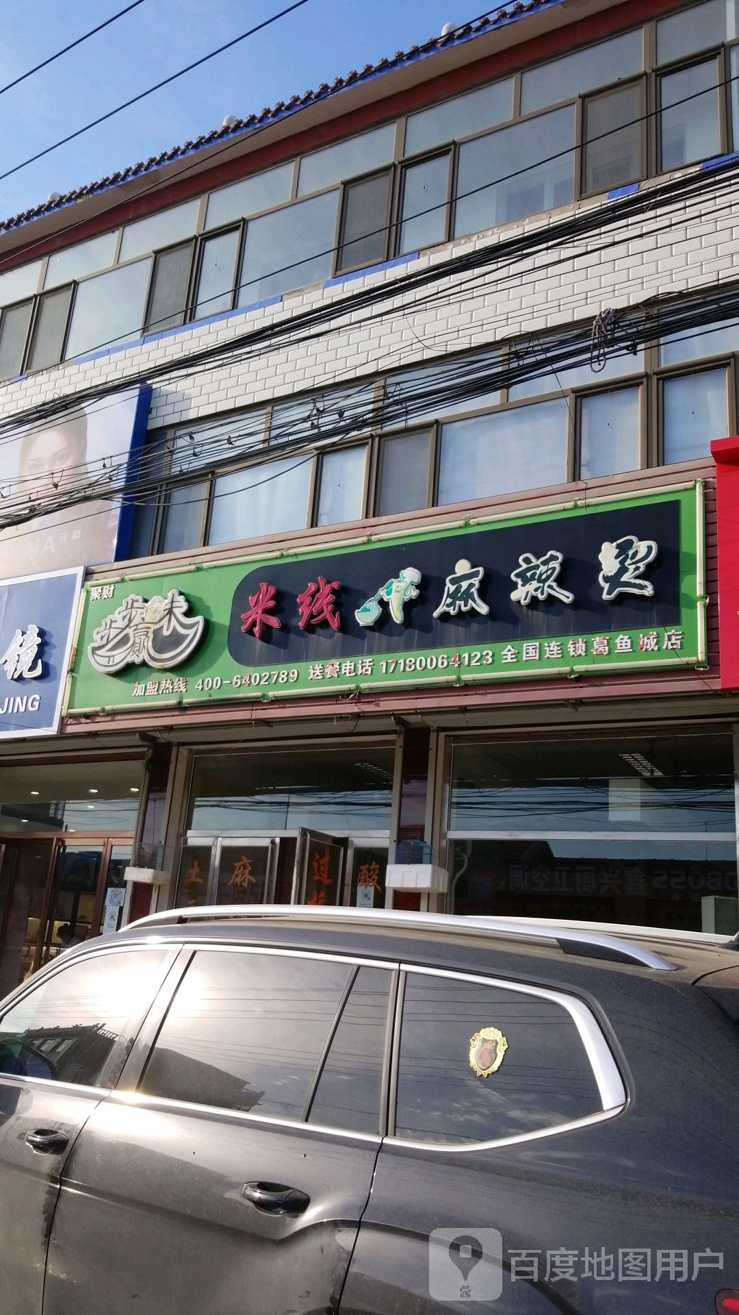 步步未赢米线麻辣烫(葛鱼城店)