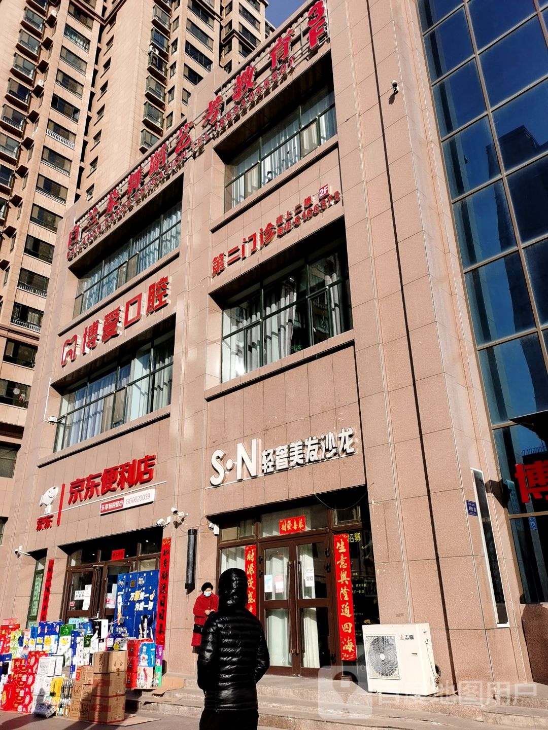 博爱口腔(南关东路店)