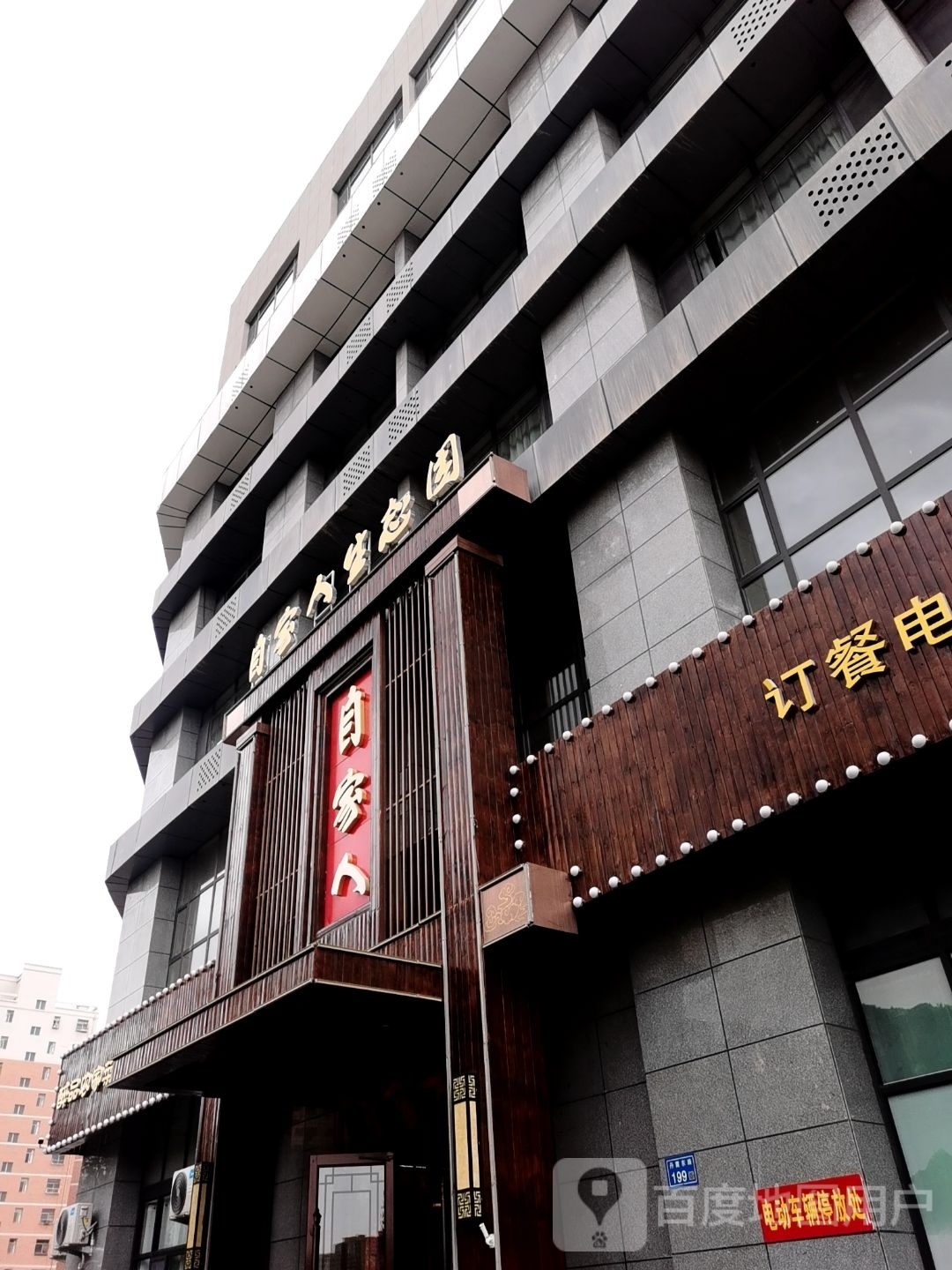 甘州区自佳人翔玉餐饮西站店