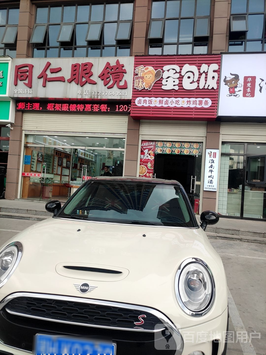 同仁眼镜(象山二路店)