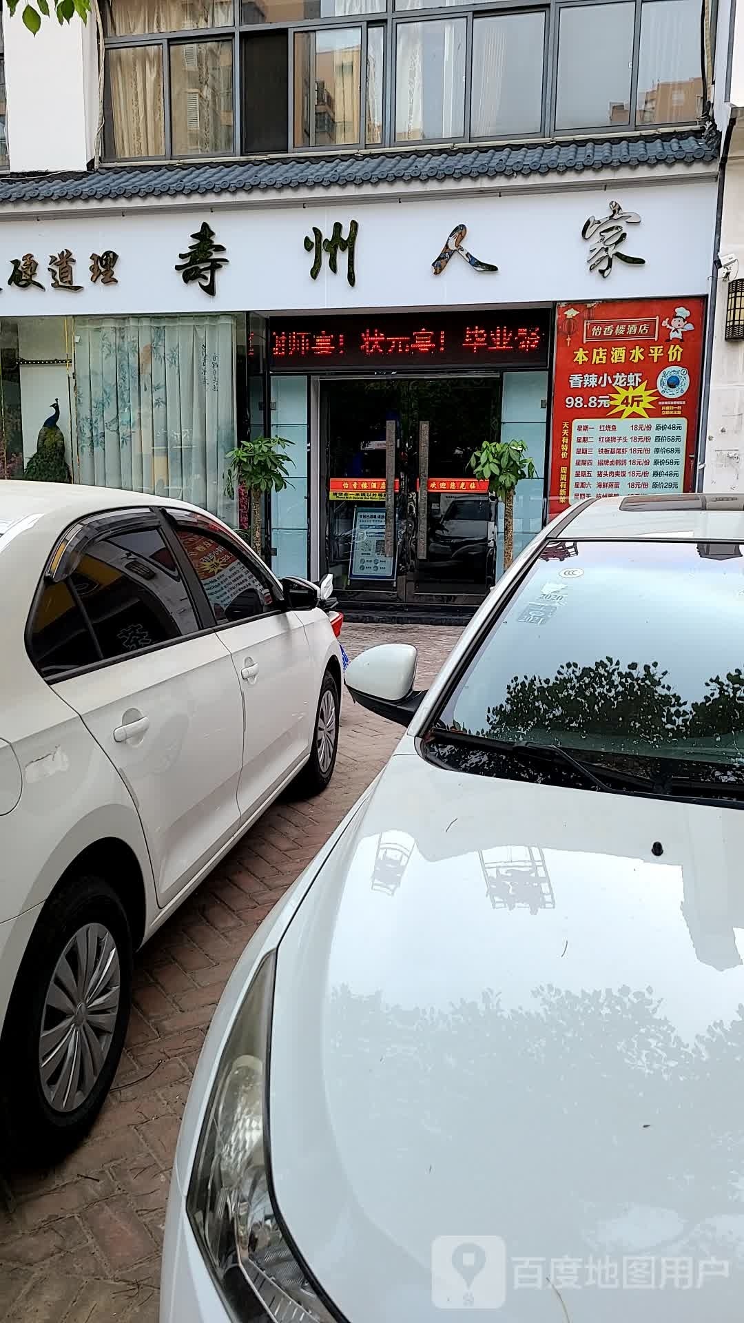 寿州蜀人家(洞山东路店)