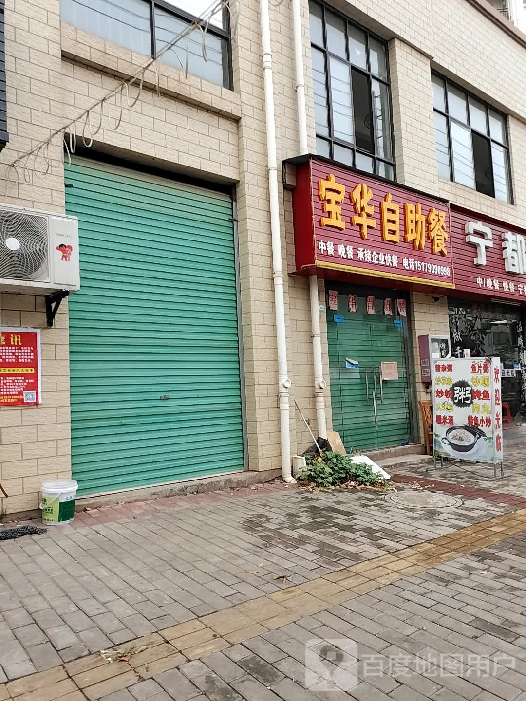 宝华自助餐