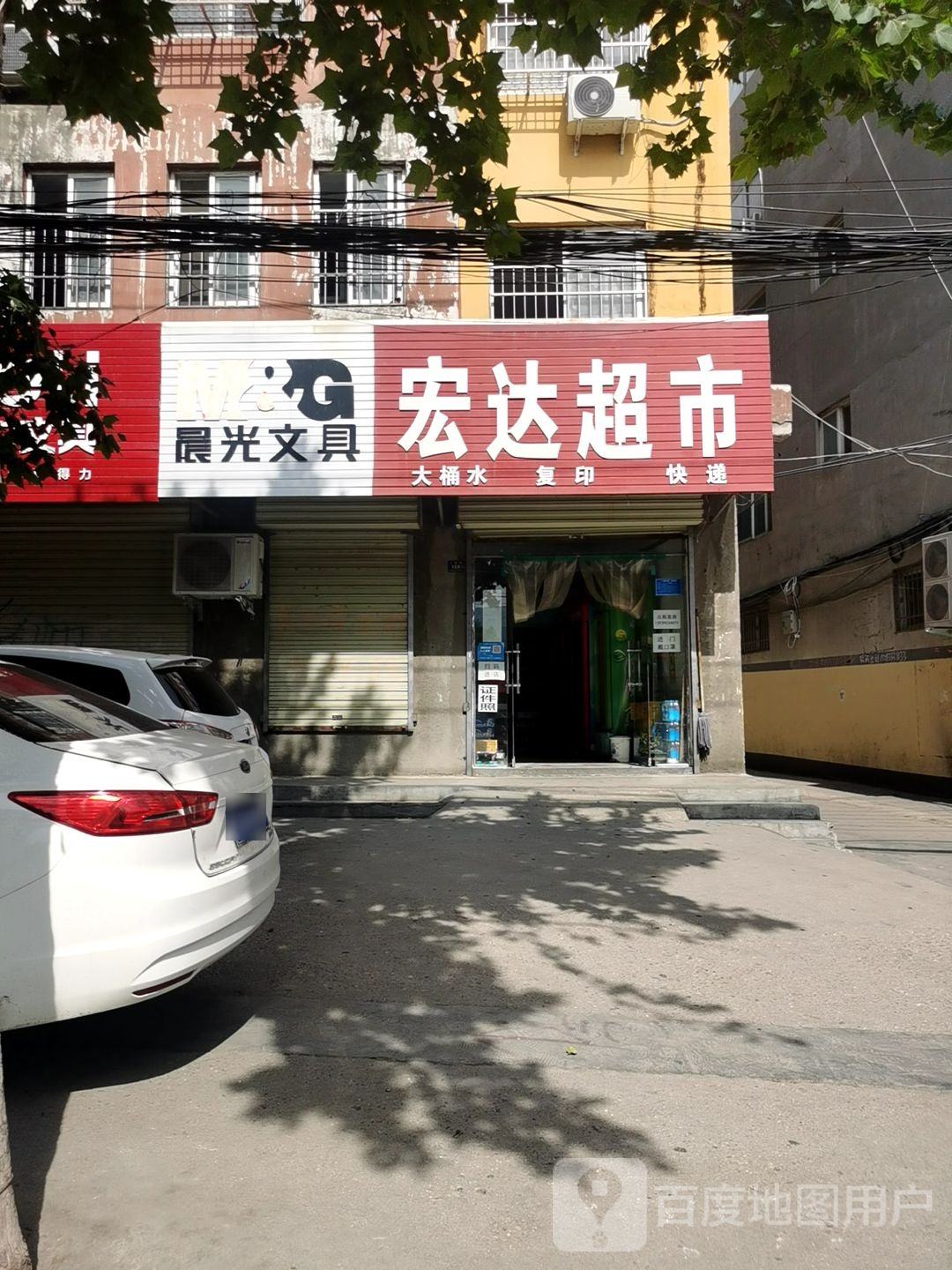 登封市宏达超市(少室路店)