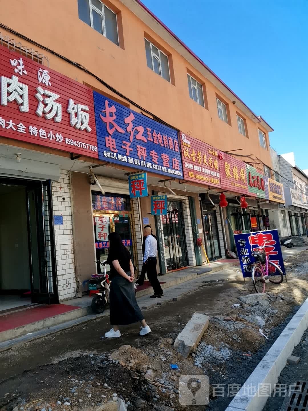长红五金电料计量器具电动工具